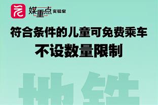 塔图姆谈犯规改判：下次要打快点 再出现这种情况还能有时间进攻